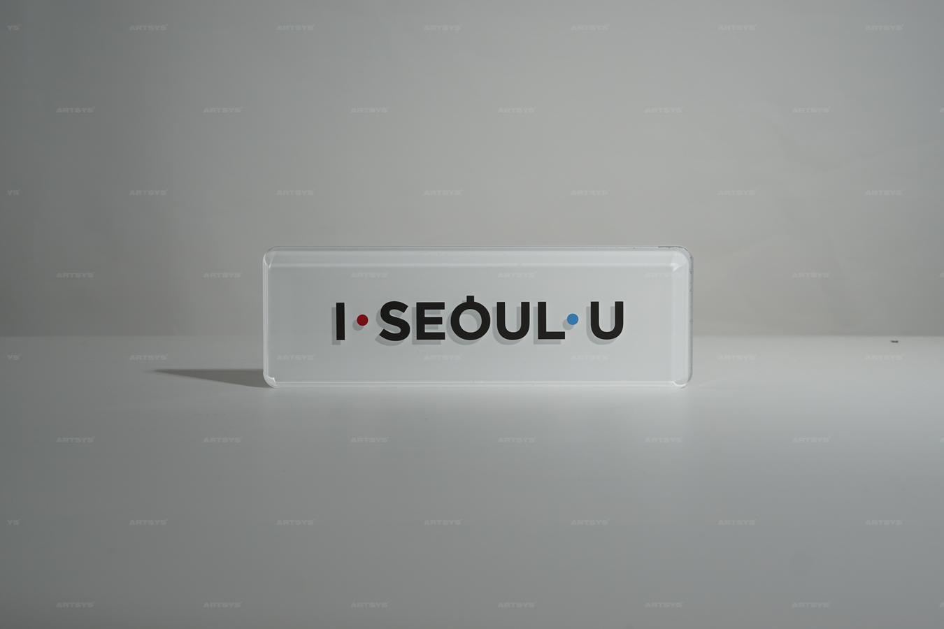 아트시스의 아크릴 소재의 I ♥ SEOUL U 표지판